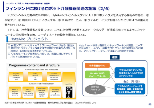 フィンランドにおけるロボット介護機器関連の施策